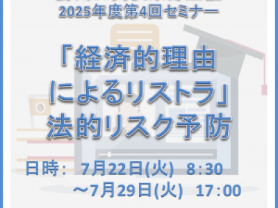 ■7/22～7/29開催　蘇州日商倶楽部主催　2025年度第4回セミナー