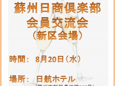Protected: 【掲示板】イベントA-新区交流会