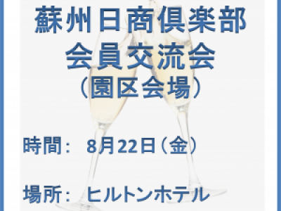 Protected: 【掲示板】イベントB-園区交流会