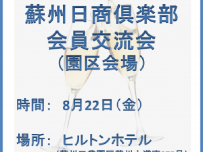 Protected: 【掲示板】イベントB-園区交流会